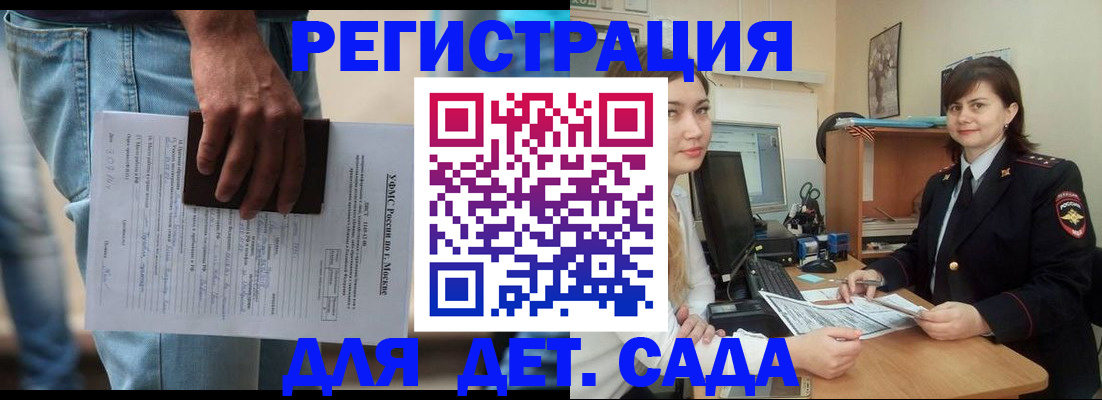 временная регистрация для школы в Сосногорске