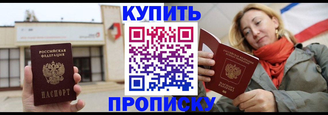 прописка 2025 в Сосногорске