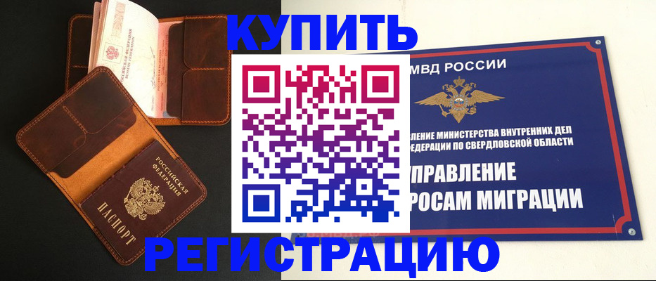 временная прописка в Сосногорске