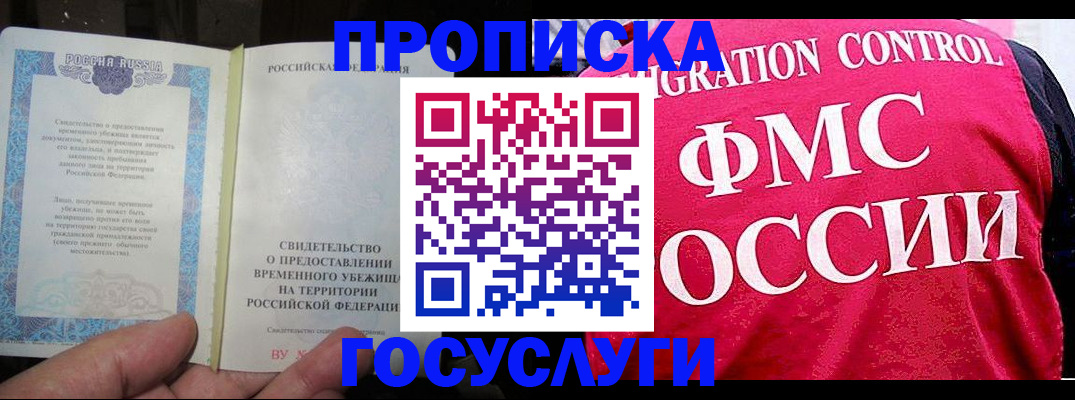 временная регистрация для всех в Сосногорске